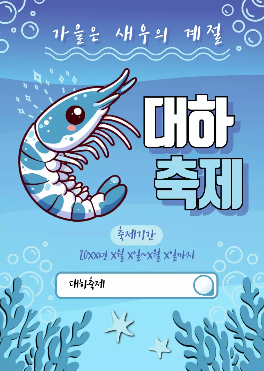 하늘색 아기자기한 축제 안내