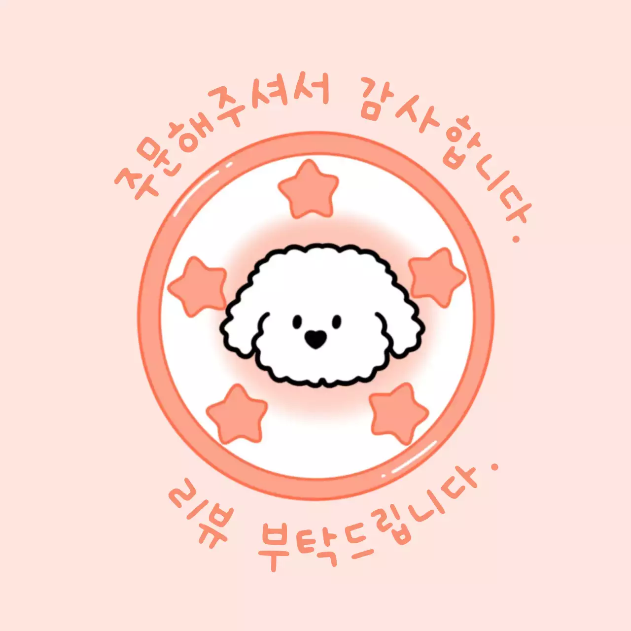 핑크 아기자기한 감사 스티커