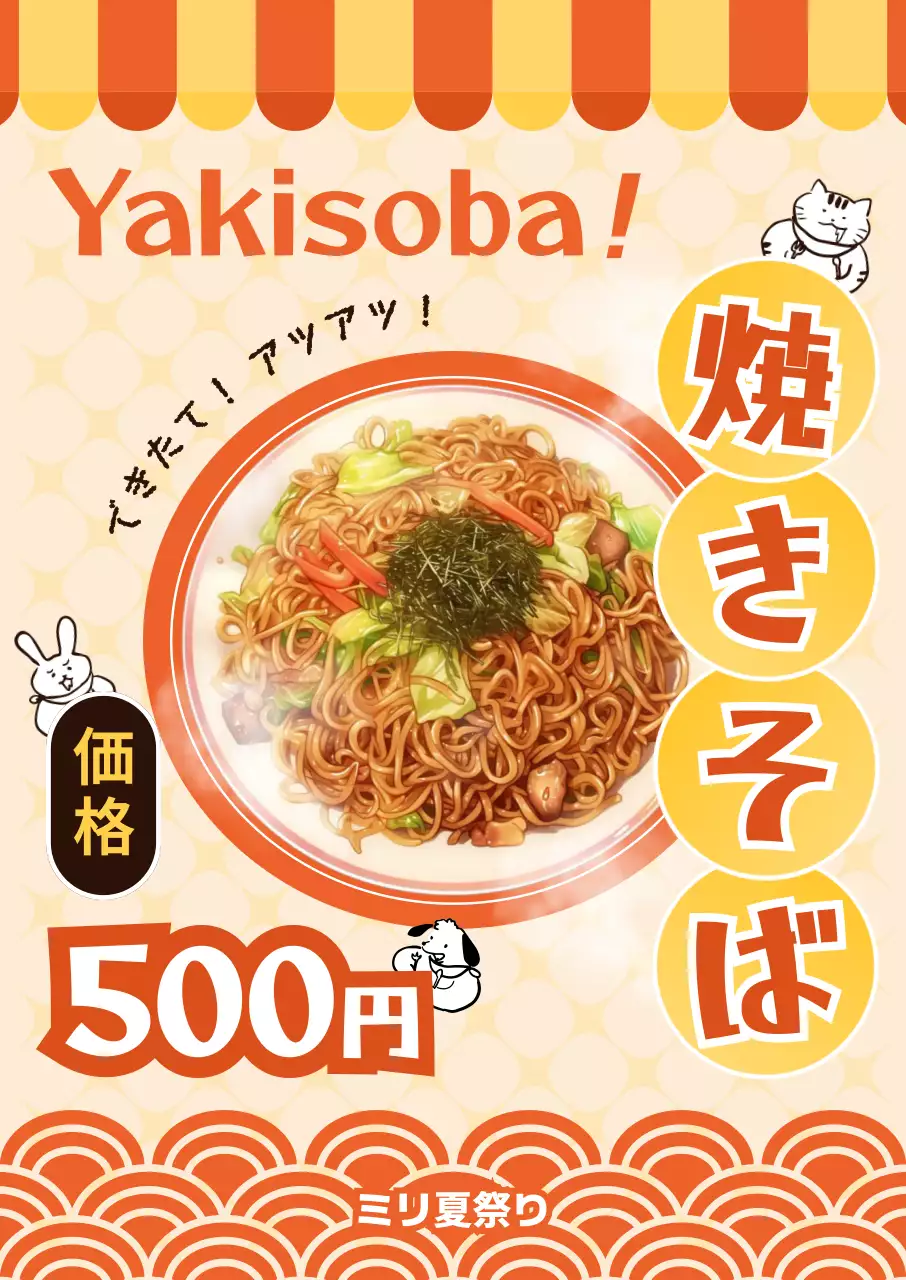 オレンジ かわいい 焼きそばイラストメニュー