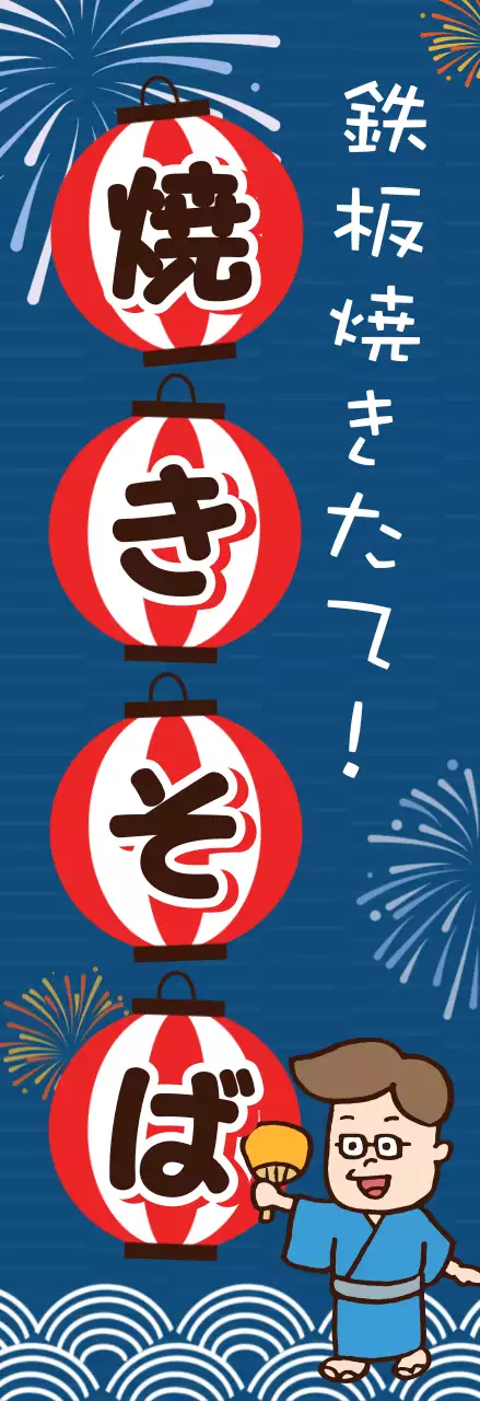 ネイビー イラスト 焼きそば