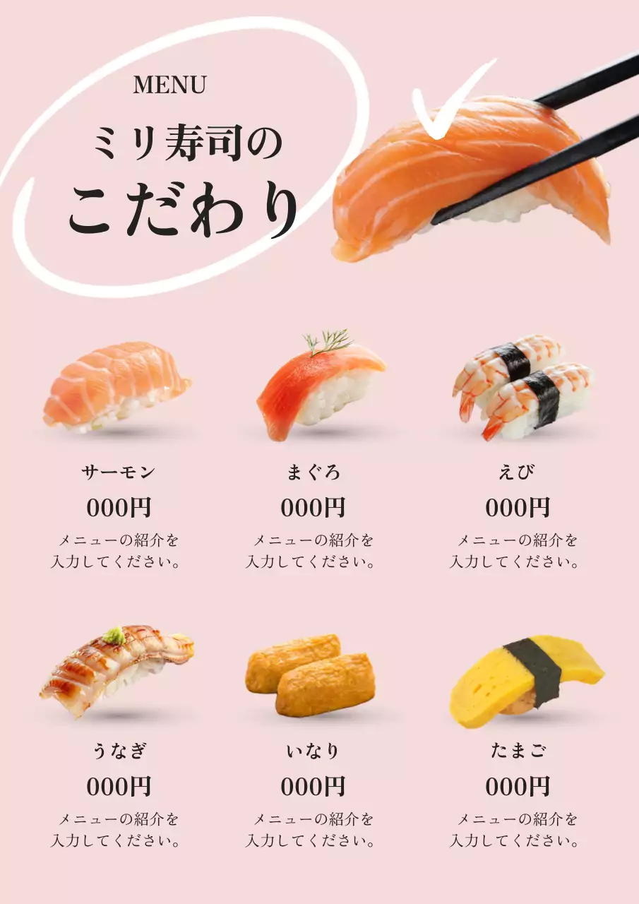 ピンク シンプル 寿司 メニュー