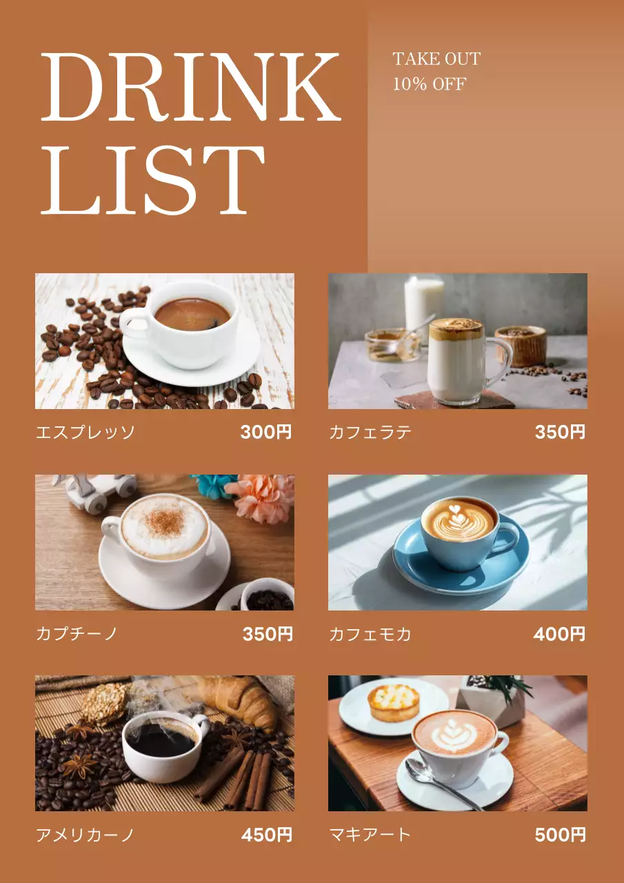 茶色 シンプル コーヒー メニュー表