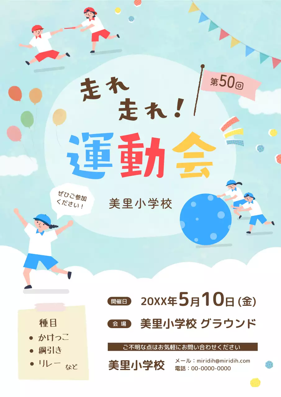 カラフル  運動会 ポスター