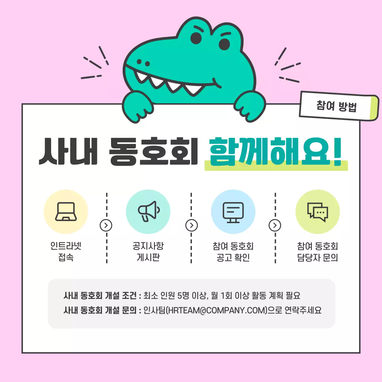 연두색의 아기자기한 사내동호회 안내서