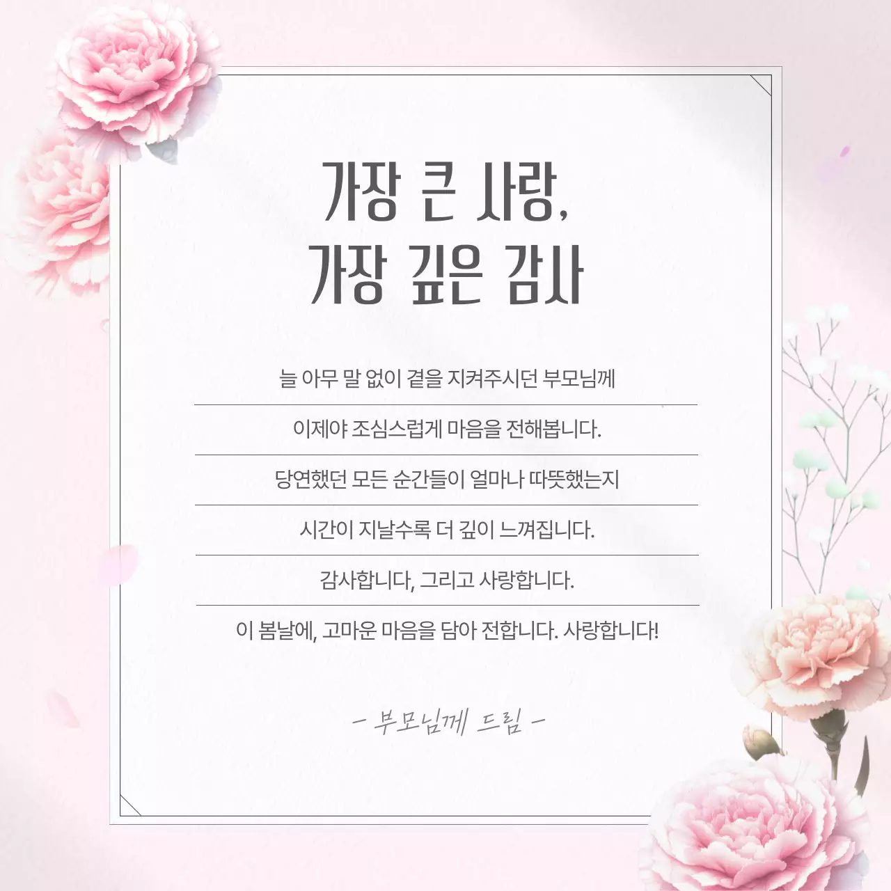 핑크색의 우아한 봄꽃의 5월 가정의 달 감사 인사 편지지