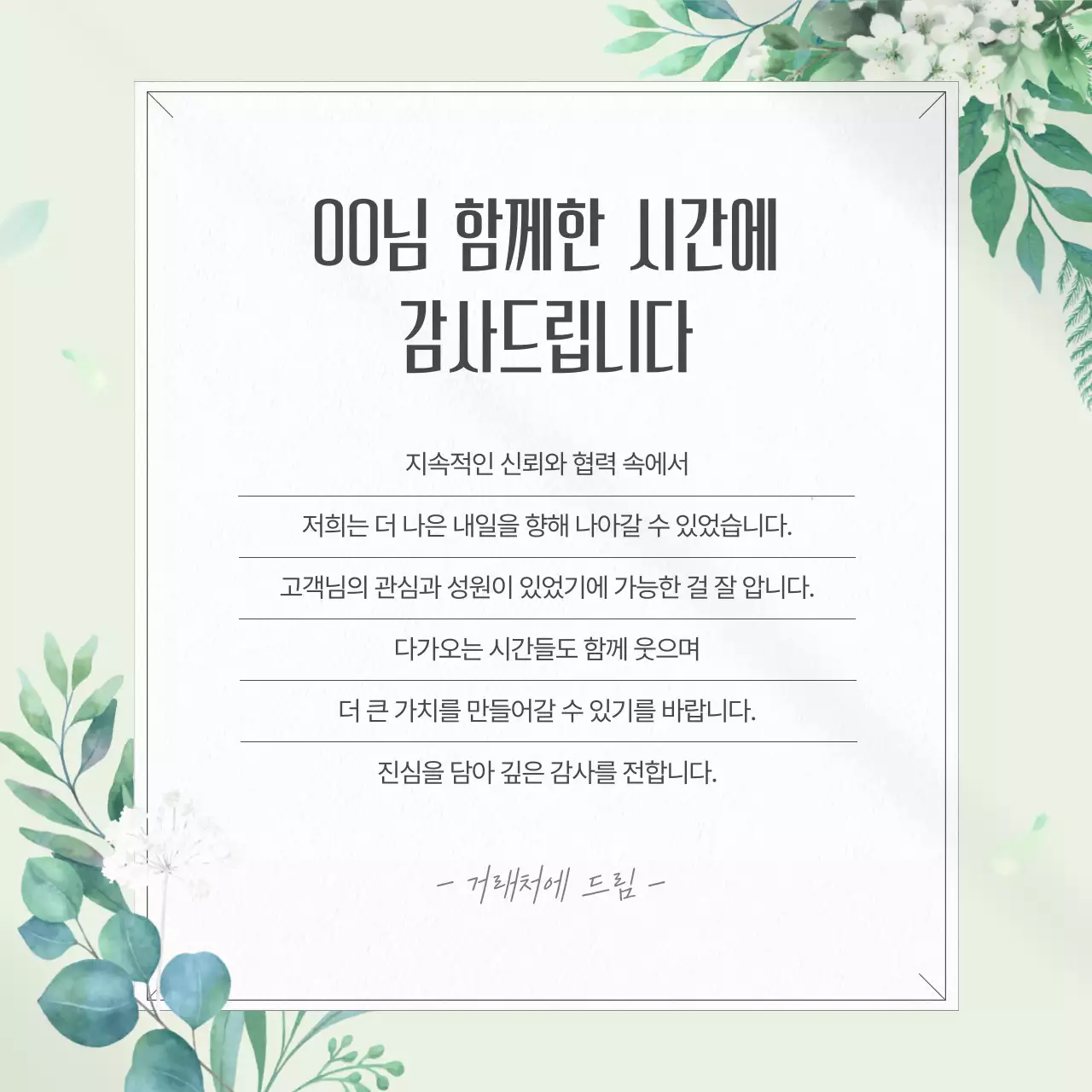 핑크색의 우아한 봄꽃의 5월 가정의 달 감사 인사 편지지