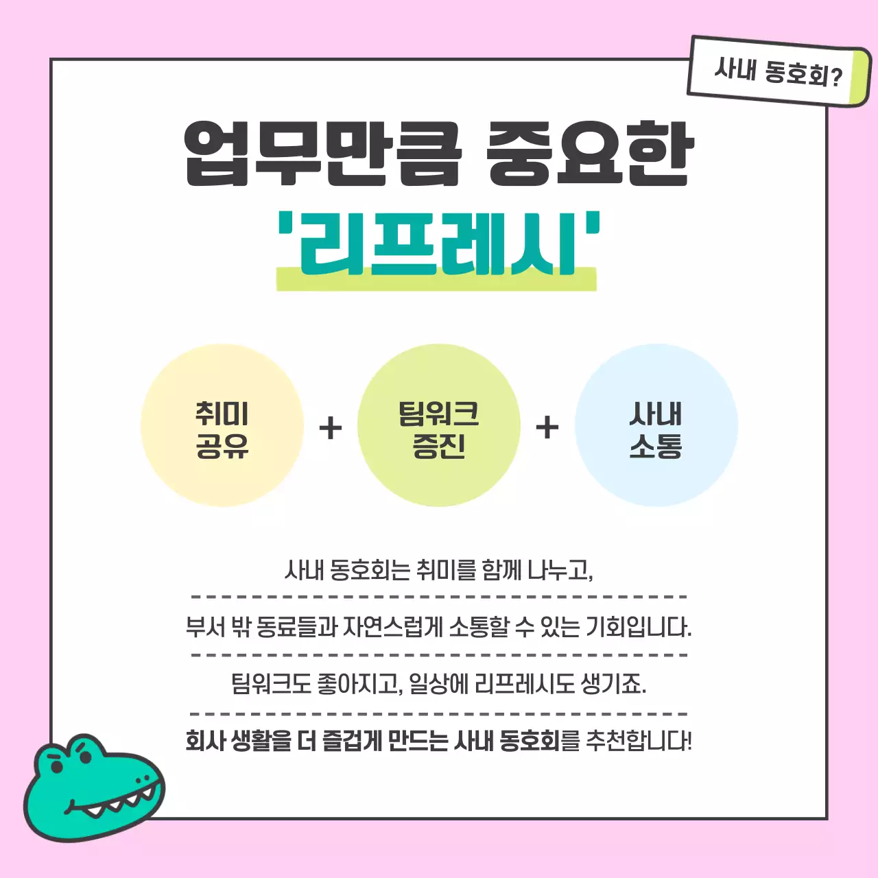 연두색의 아기자기한 사내동호회 안내서