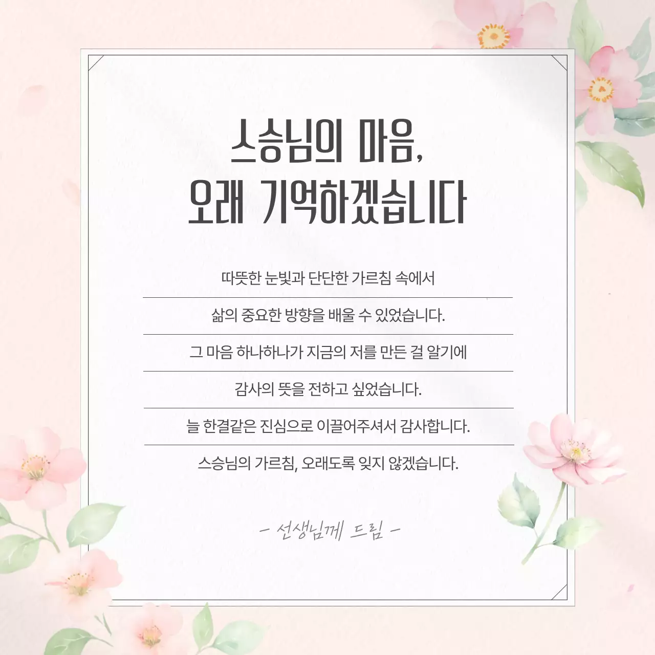 핑크색의 우아한 봄꽃의 5월 가정의 달 감사 인사 편지지