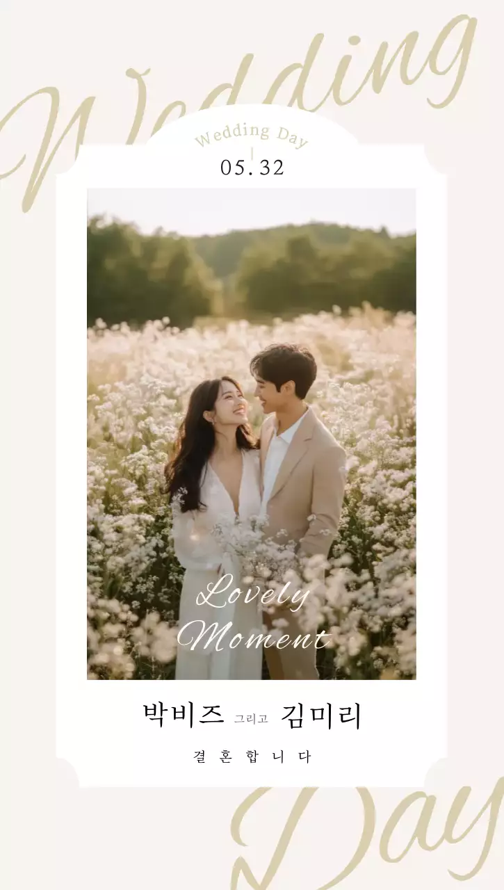 베이지 심플 결혼 초대장