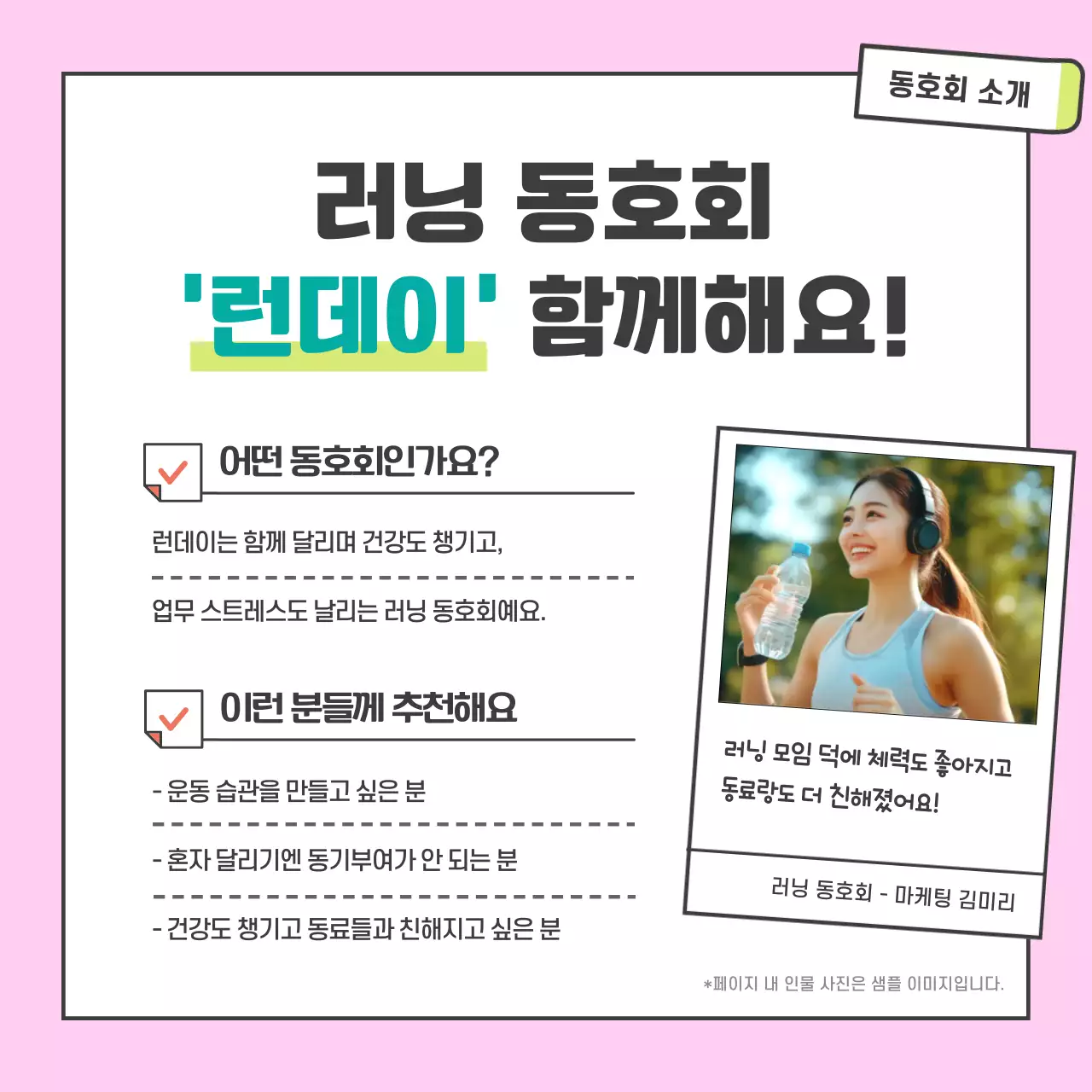 연두색의 아기자기한 사내동호회 안내서