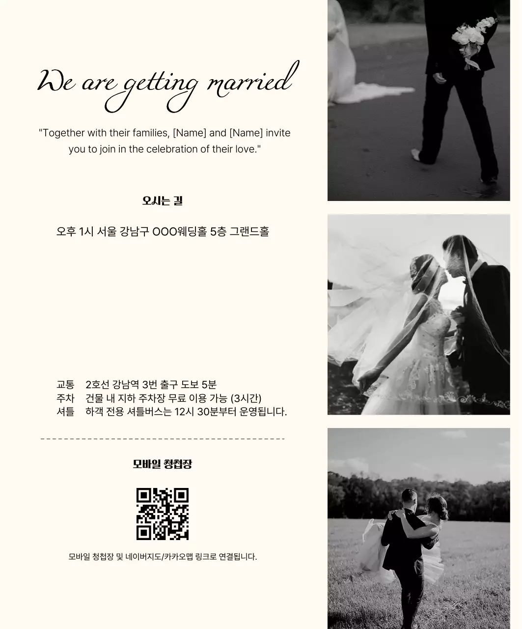 초록 우아한 결혼 초대장