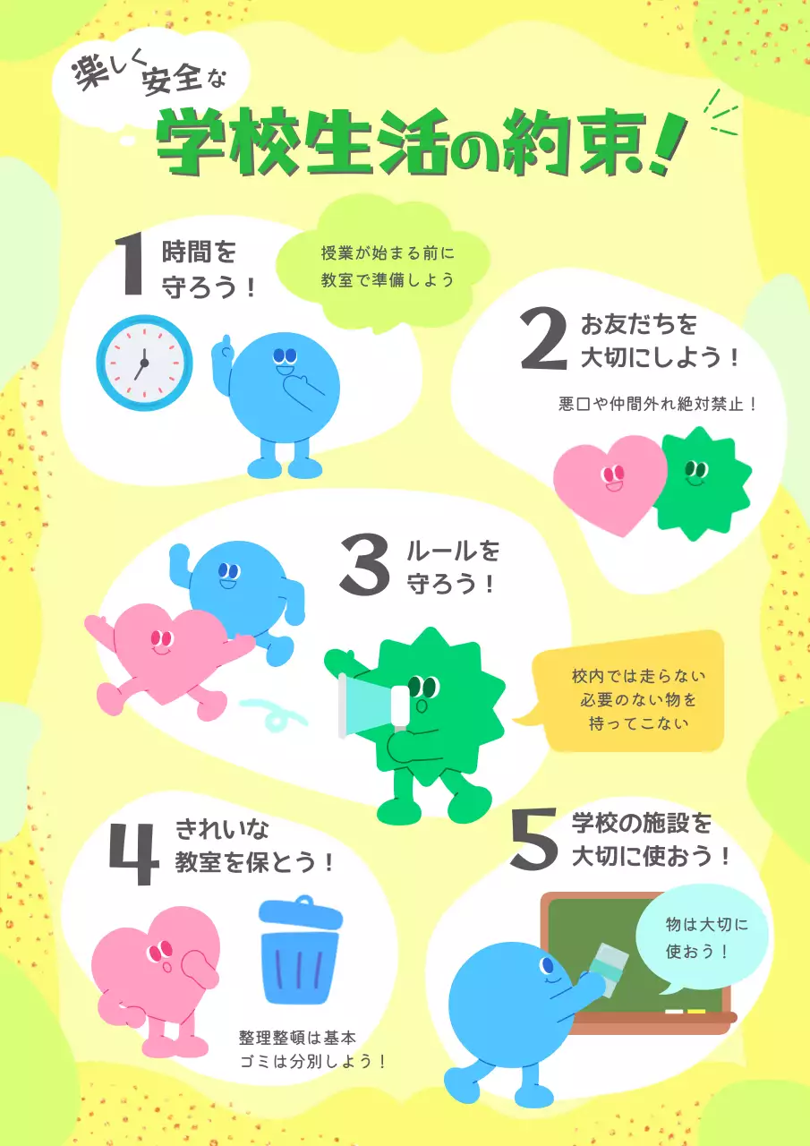 カラフル 学校 ポスター