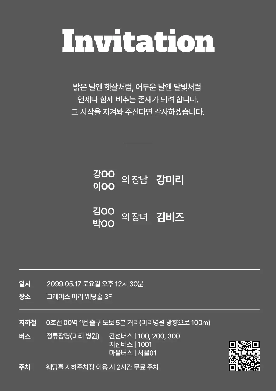 흑백 클래식 결혼 초대장