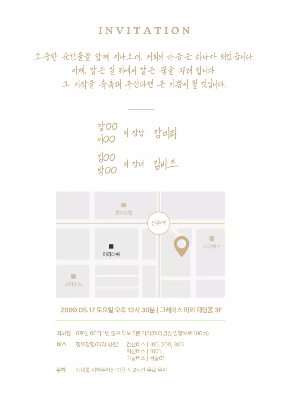 베이지 우아한 결혼 초대장