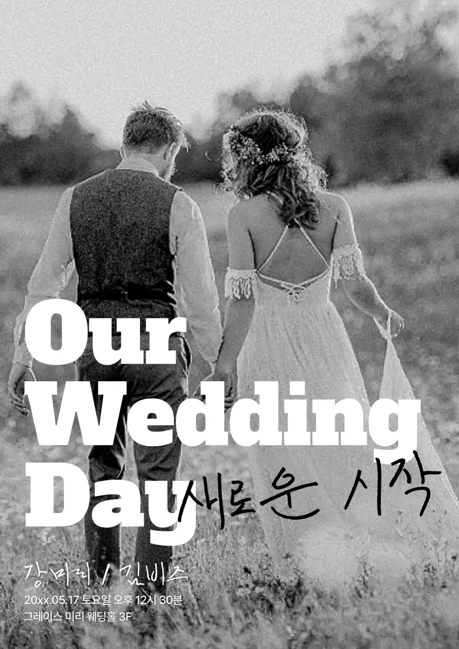흑백 클래식 결혼 초대장