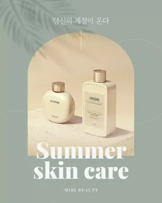 카키 미니멀 스킨케어 제품 홍보