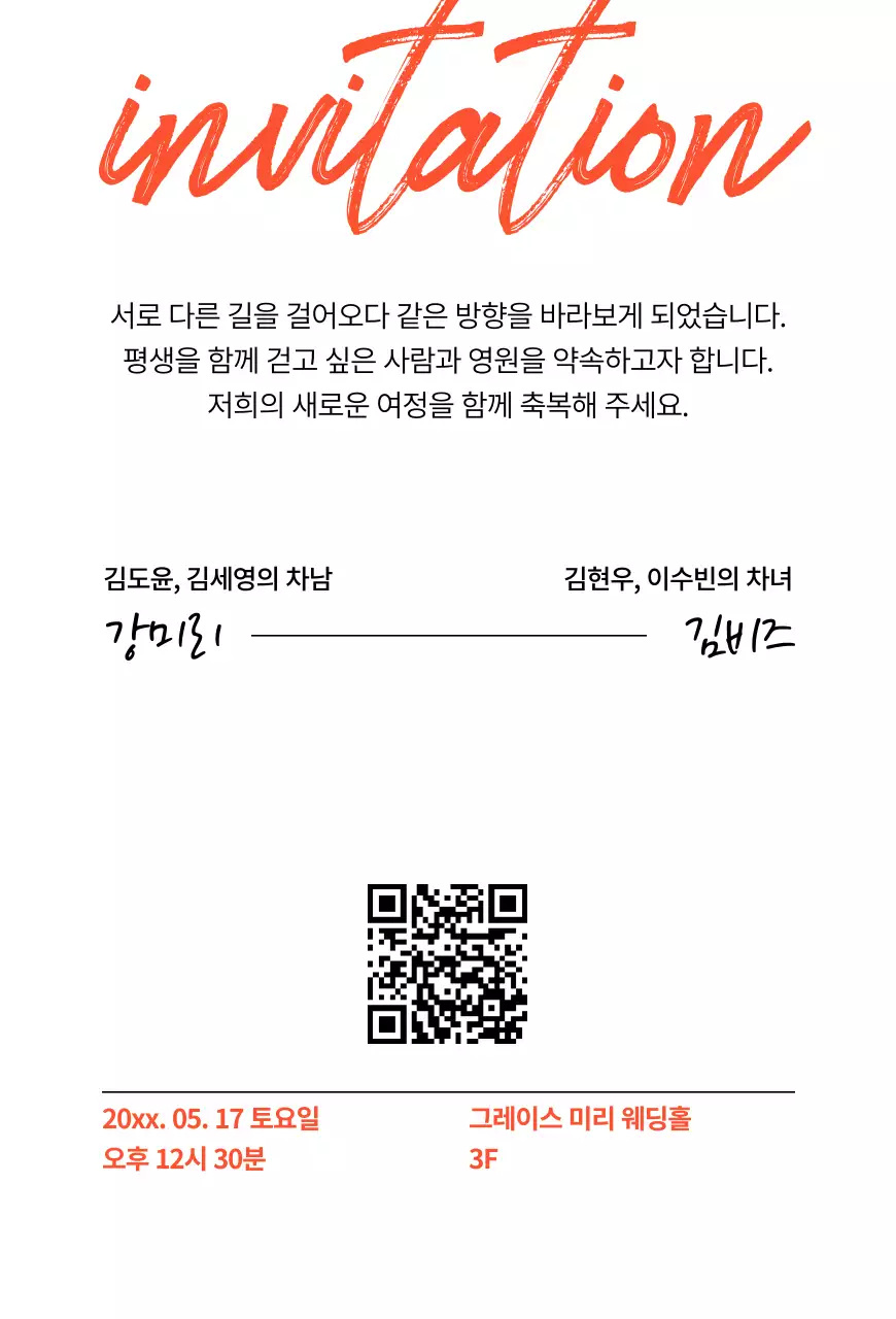 흑백 우아한 결혼 초대장