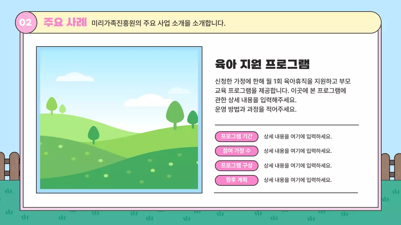 핑크 아기자기한 가족복지 보고서