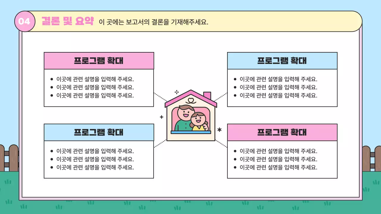 핑크 아기자기한 가족복지 보고서