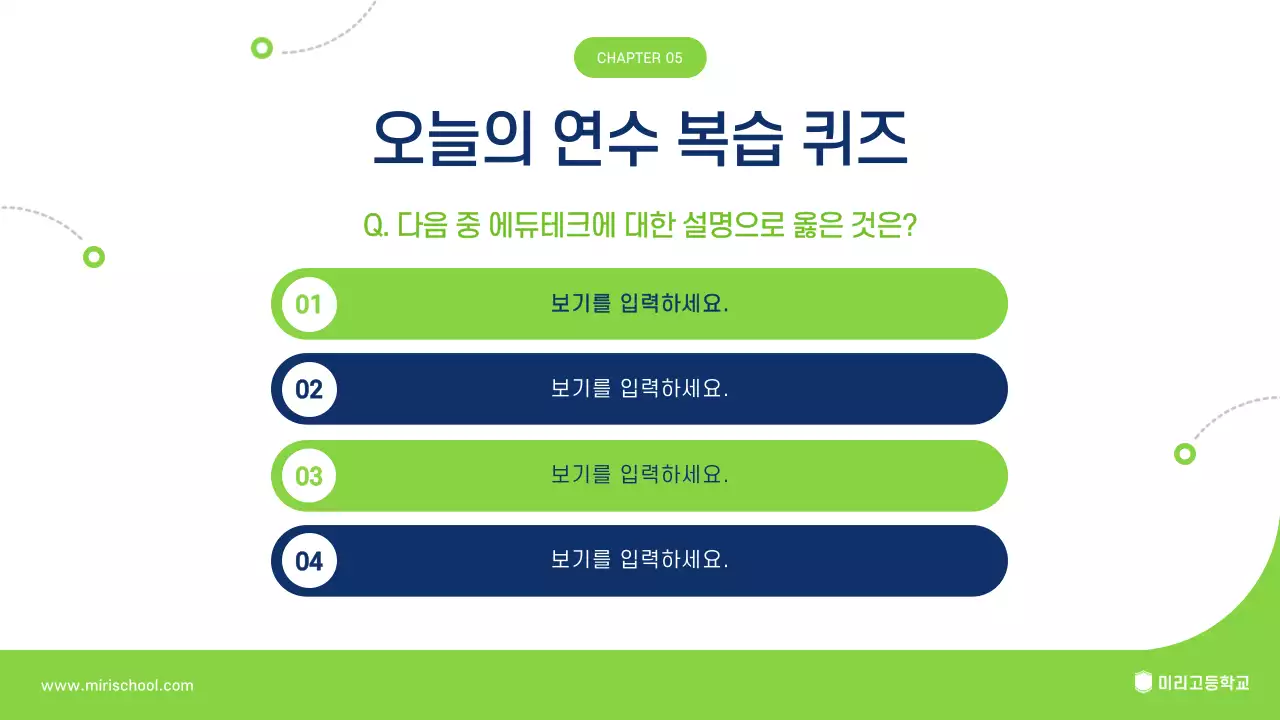 연두 깔끔 교육 연수