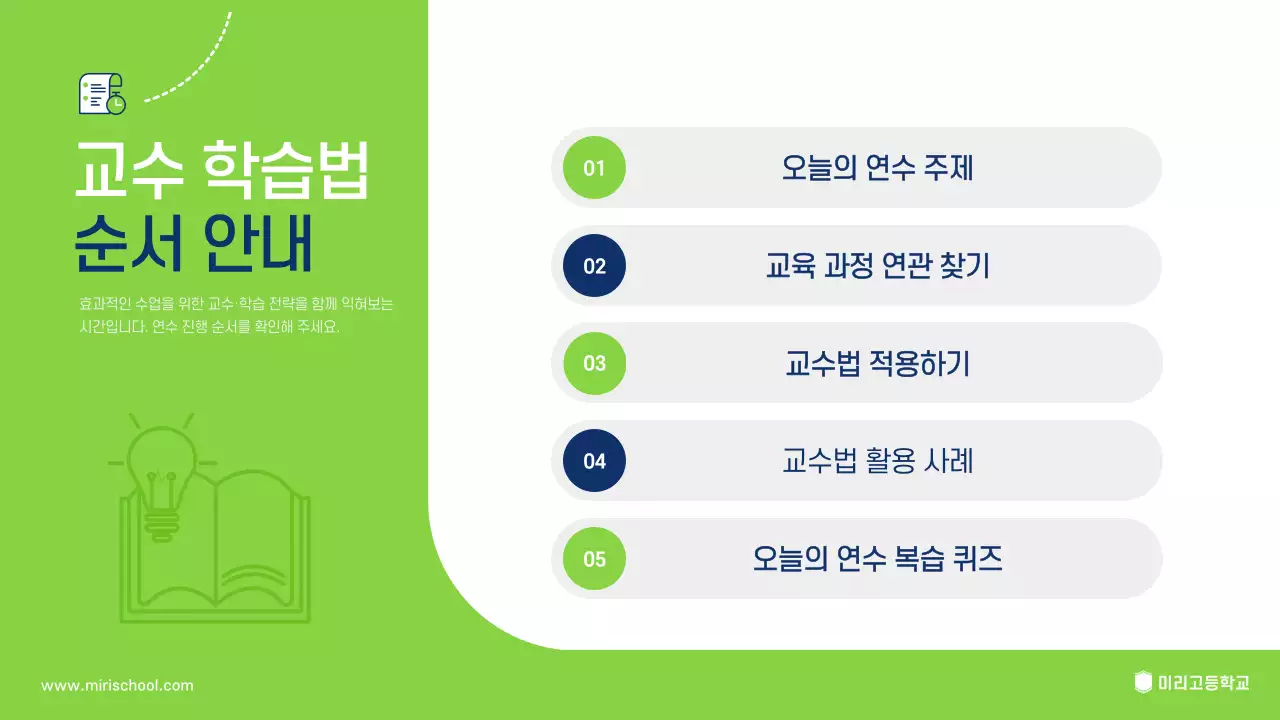 연두 깔끔 교육 연수