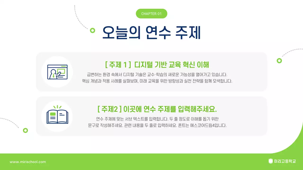 연두 깔끔 교육 연수