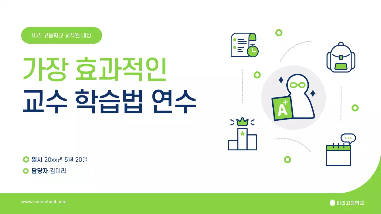 연두 깔끔 교육 연수