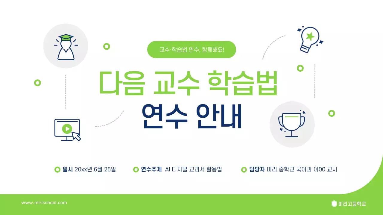 연두 깔끔 교육 연수