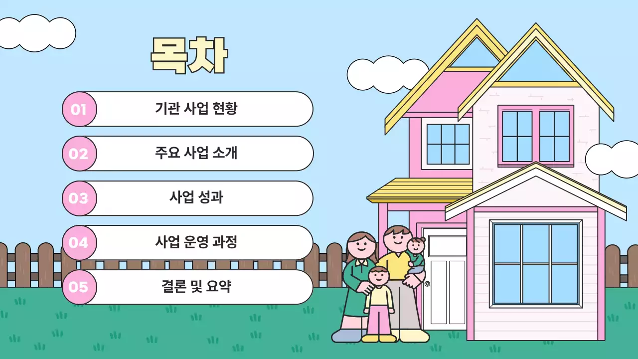 핑크 아기자기한 가족복지 보고서