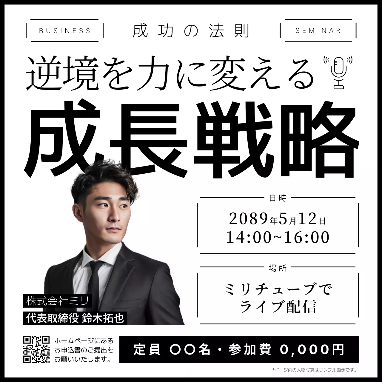 白黒 モダン セミナー ソーシャルメディア