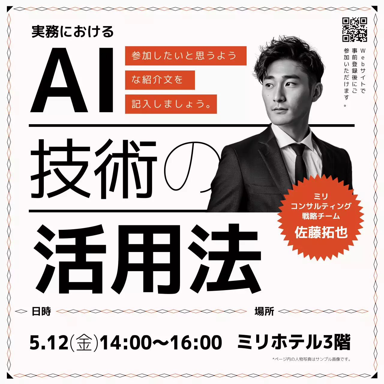 白黒 モダン セミナー ソーシャルメディア