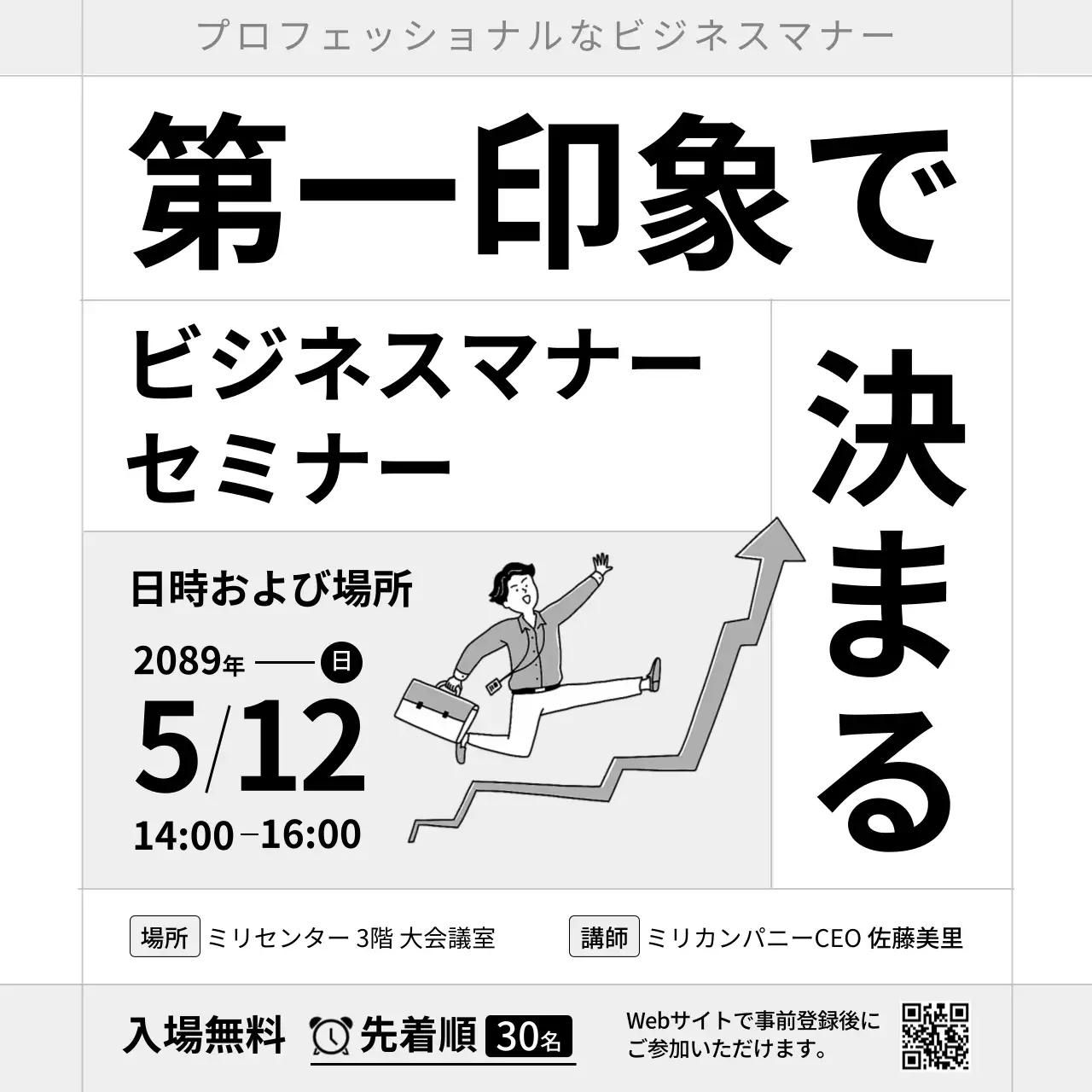 白黒 シンプル セミナー ソーシャルメディア