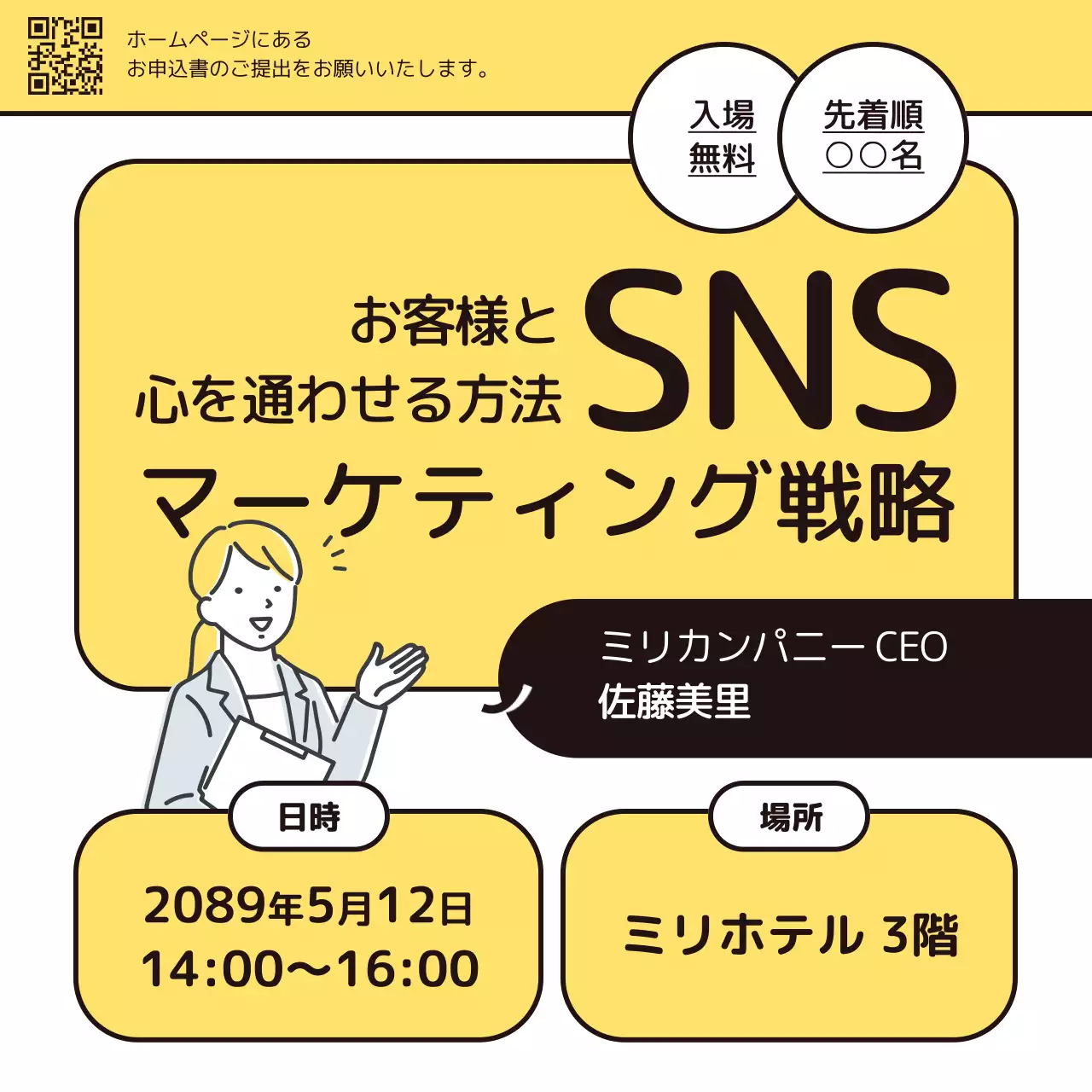 黄色 シンプル マーケティング セミナー ソーシャルメディア