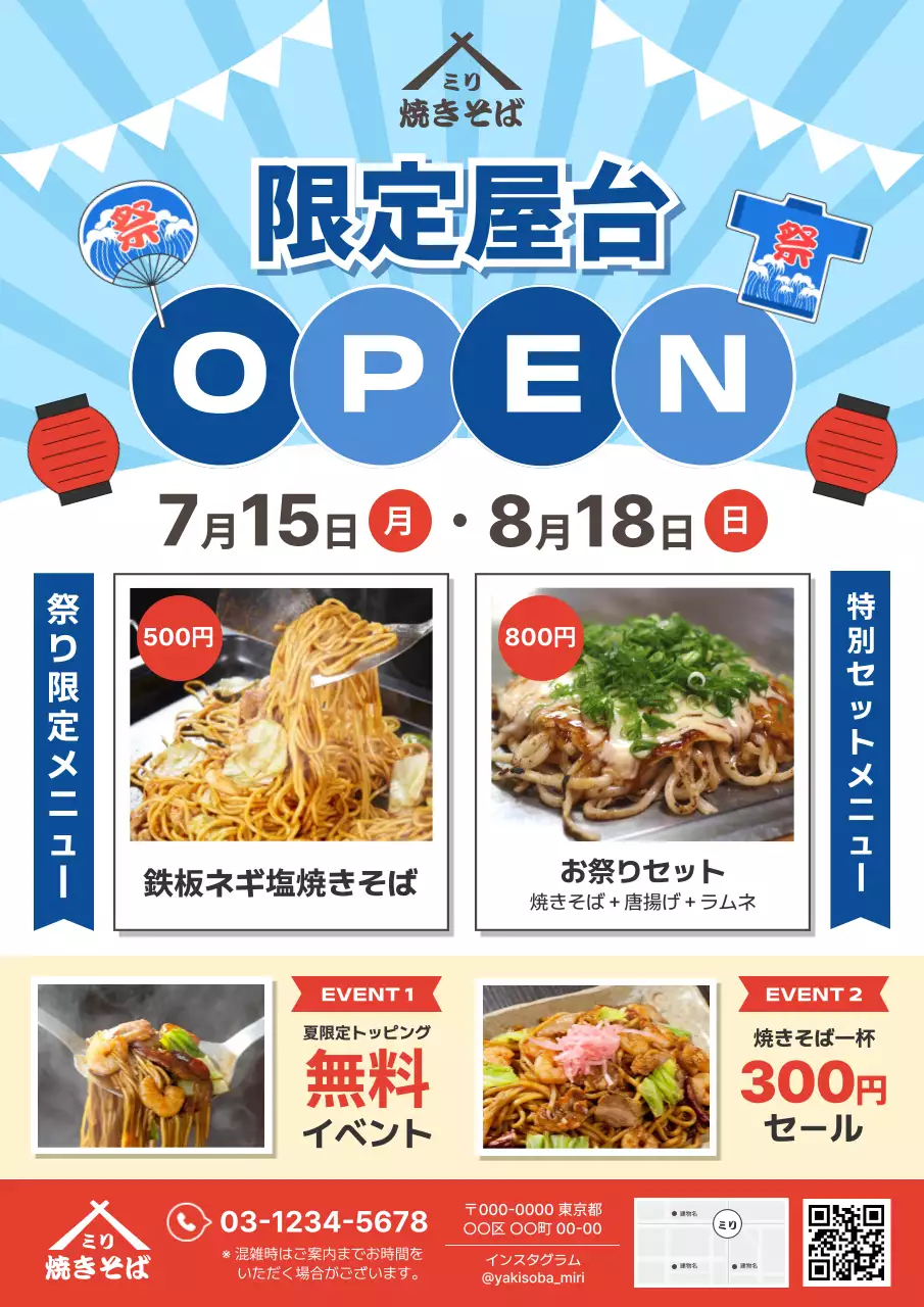 青 ポップ フード ポスター かわいい焼きそば