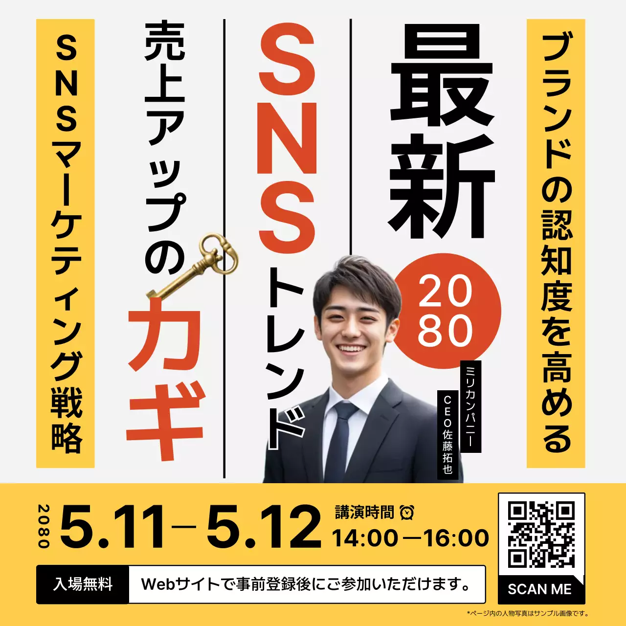 黄色 モダン セミナー ソーシャルメディア