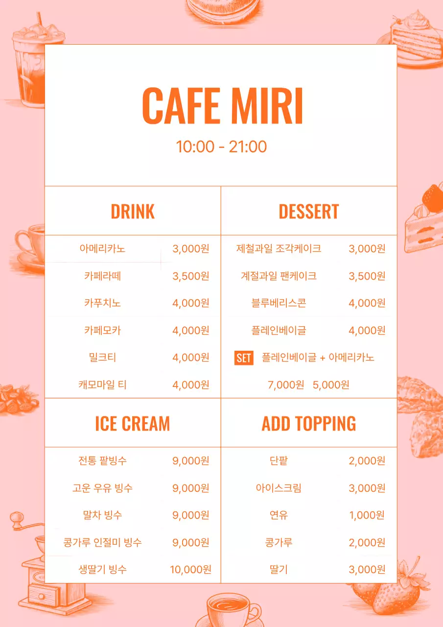 핑크 깔끔 카페 메뉴판