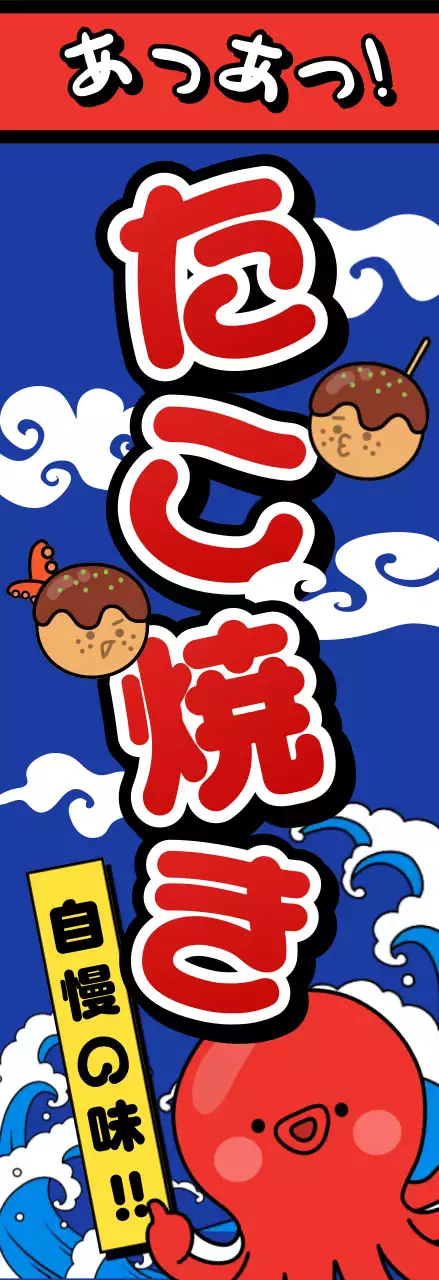 赤 青 かわいい たこ焼き