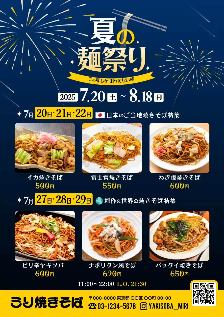 青 ポップ 夏 祭り焼きそば