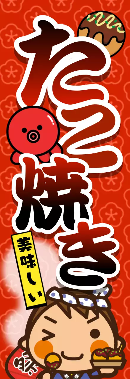 赤 かわいい たこ焼き