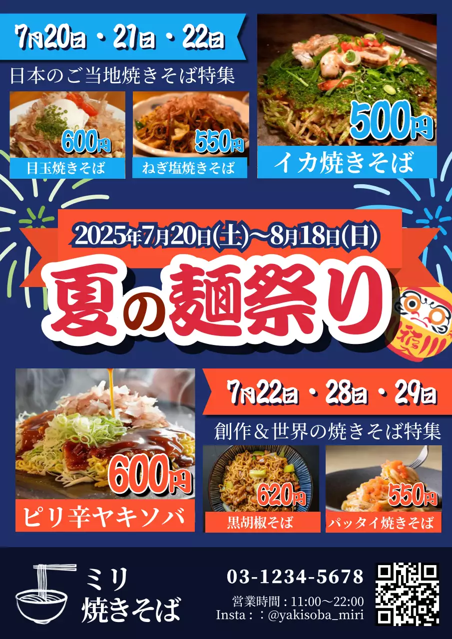 カラフル祭り焼きそばポスター