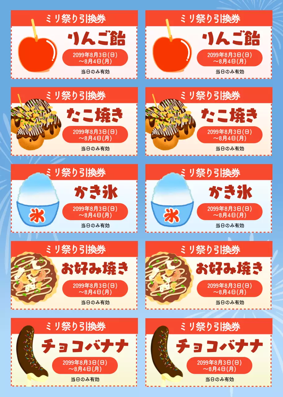 赤 イラスト 引換券