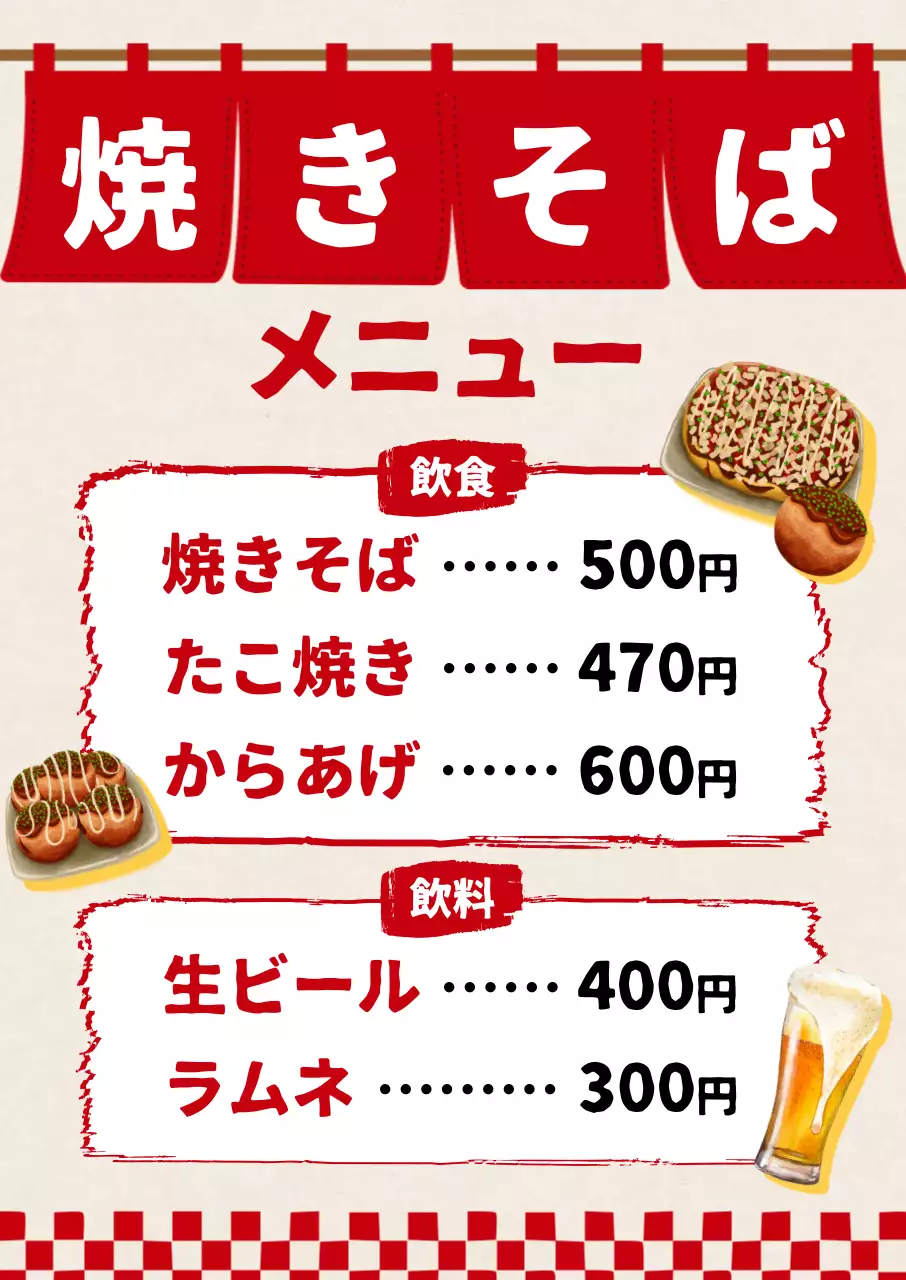 ベージュ 和風 焼きそばテキストメニュー