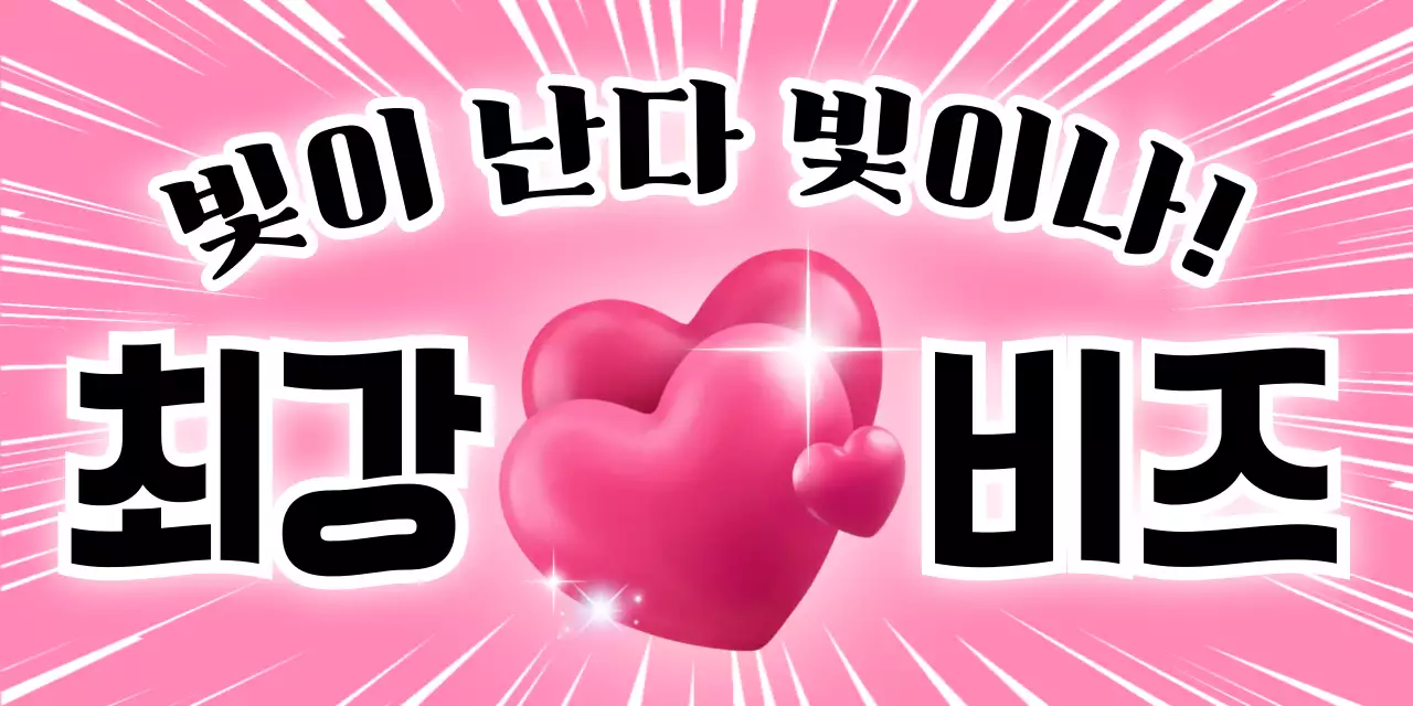 핑크 팝 만화 홍보