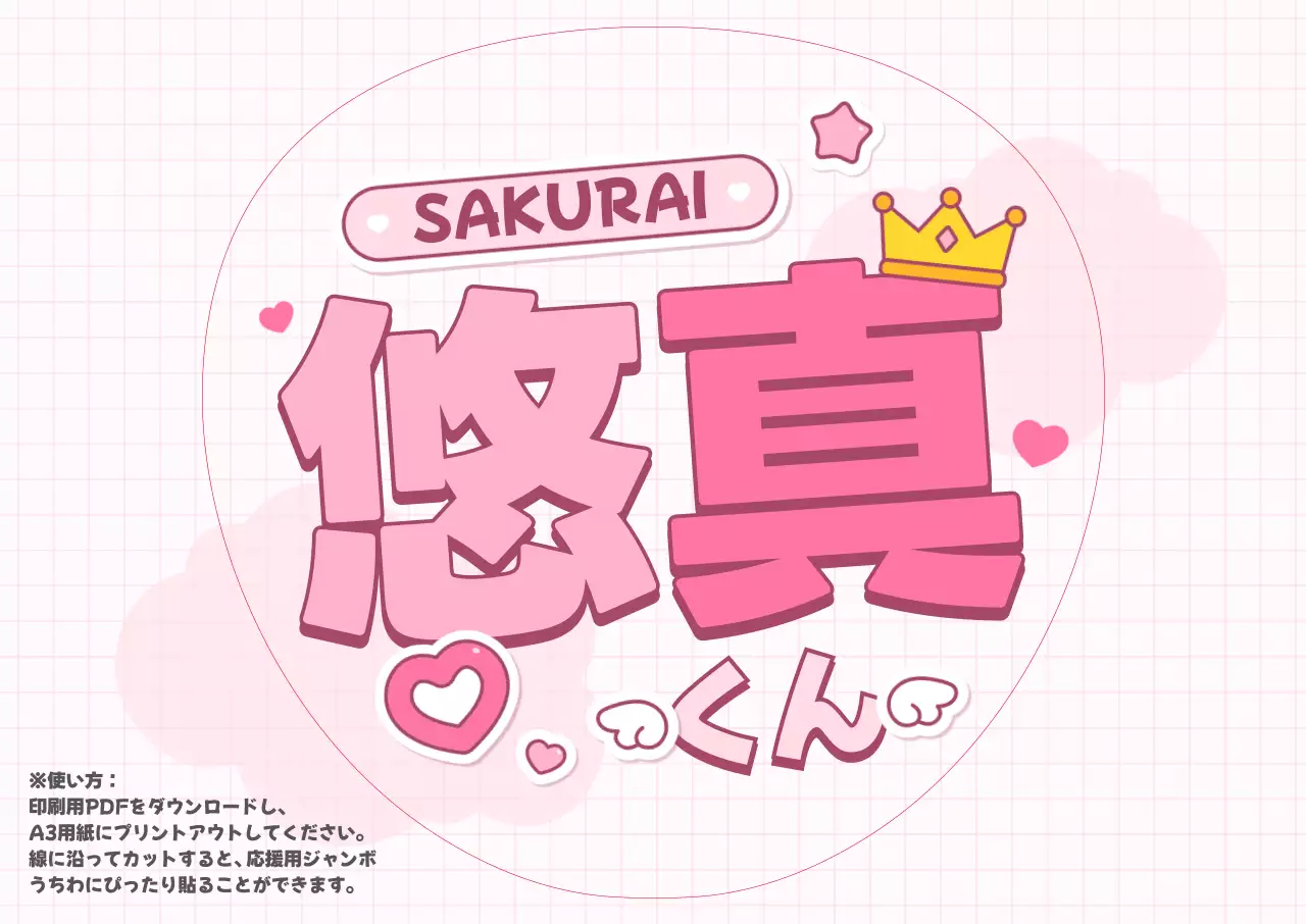 ピンク かわいい 名前 ポスター