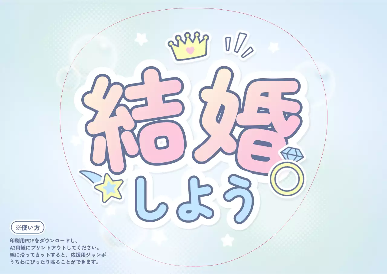 水色 キュート 結婚 提案書