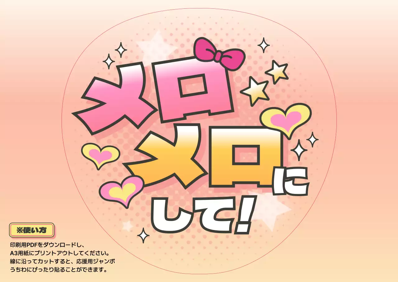 ピンク ポップ キャンペーン ポスター