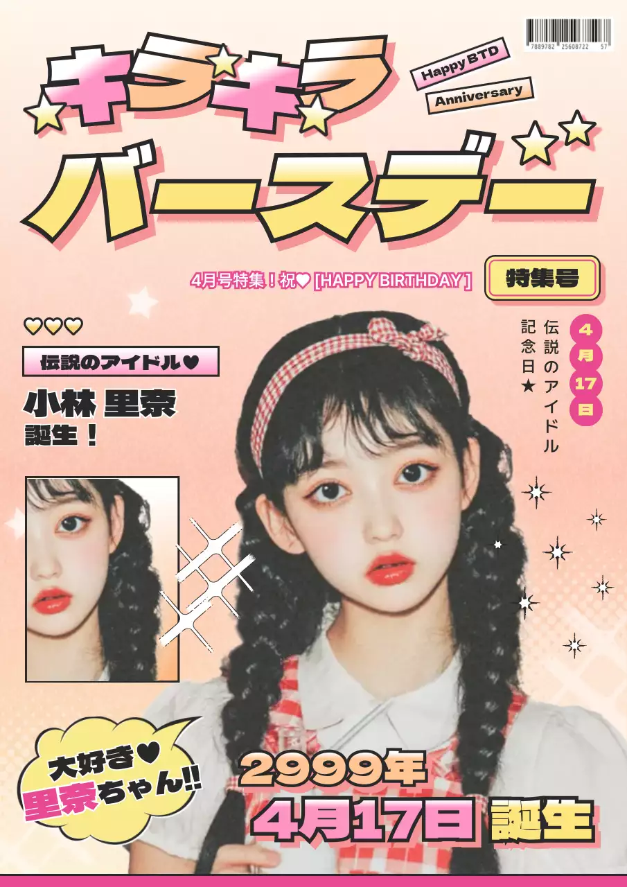 カラフル ポップ 誕生日 ポスター