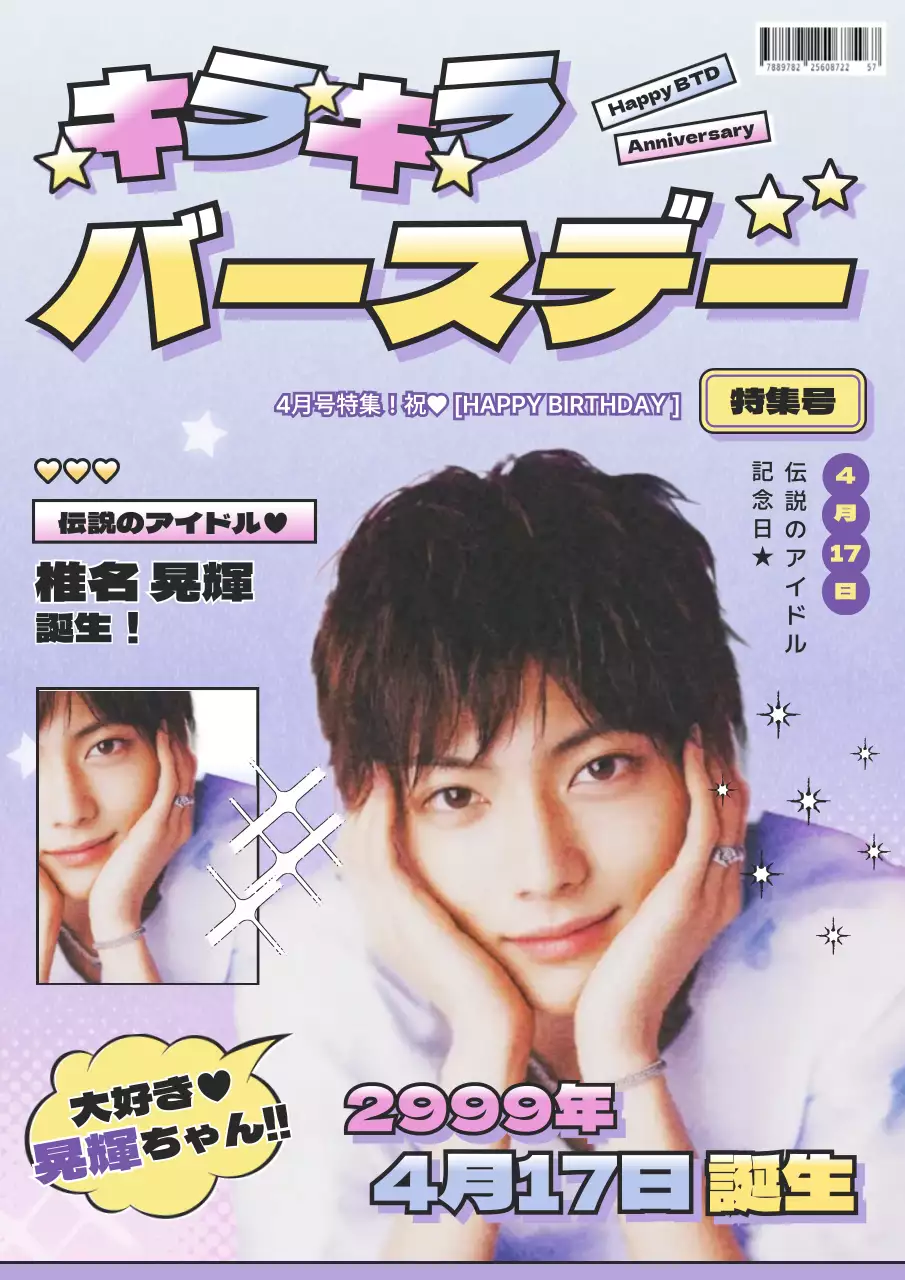 カラフル ポップ 誕生日 ポスター