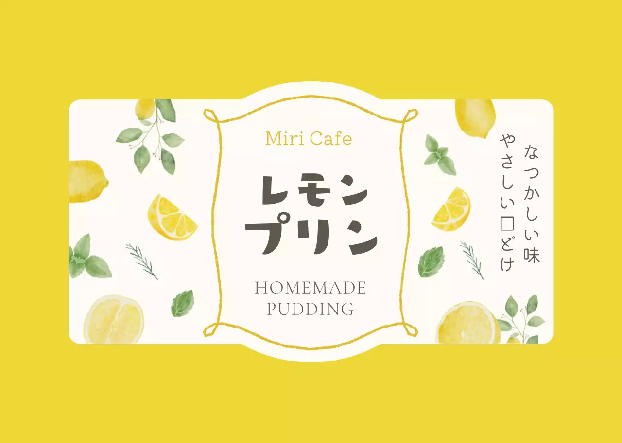 黄色 緑 オシャレ ラベルステッカー カフェ