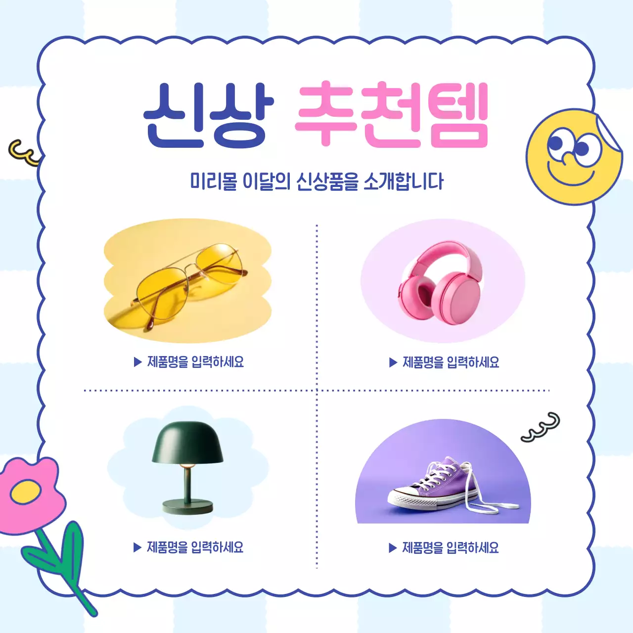 연보라색의 아기자기한 봄 상품 할인 행사 광고